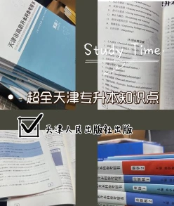 自考学习