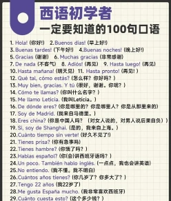 西语