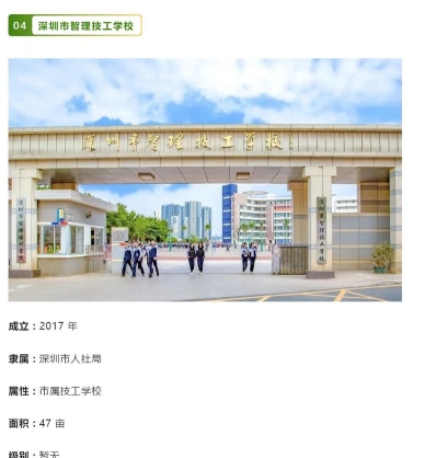 职业技术学校