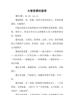 大智若愚