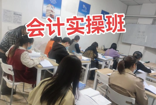会计培训