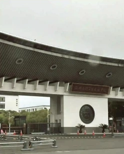 学院