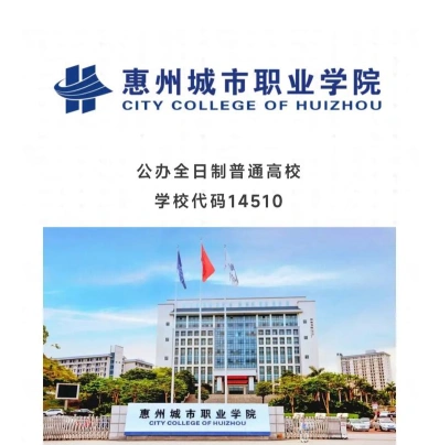 学院