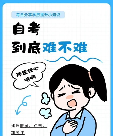 自考