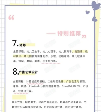 专业
