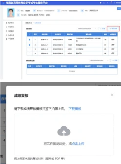 自学考试成绩