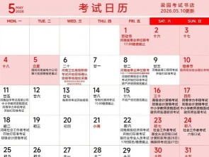 河南自学考试