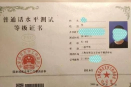 普通话报名费