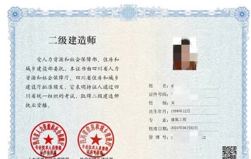 建造师证书