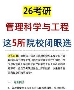 研究生专业