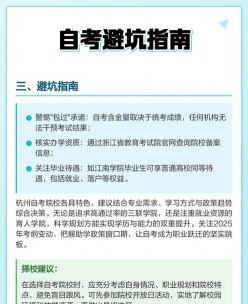 自考学校选择