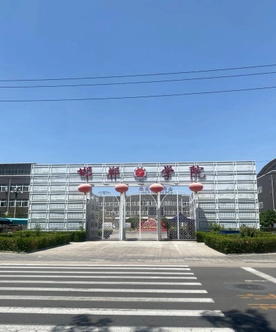河北工程大学