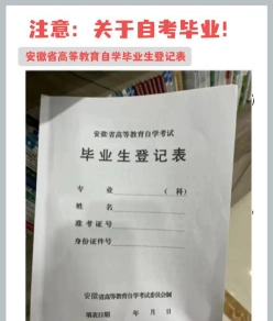 自学考试