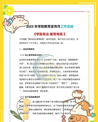 学前教育