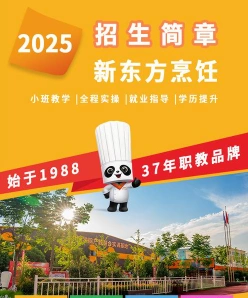厨艺学院