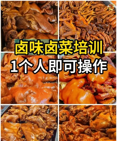 重庆卤菜