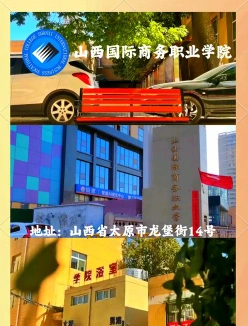 公办院校