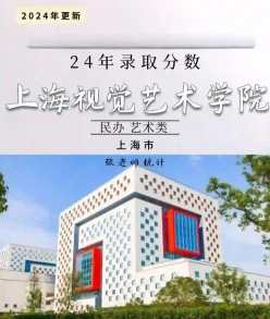 上海视觉艺术学院