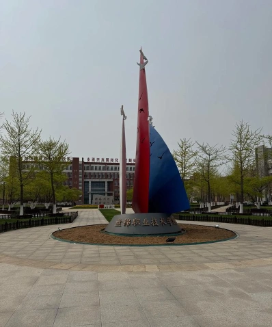 公办院校