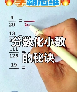 带分数