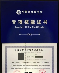 职业证书