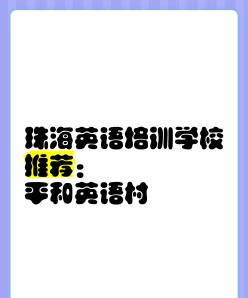 英语培训机构
