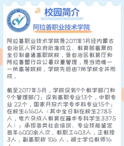 阿拉善职院