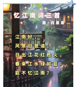 江南美景