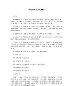 木兰诗互文