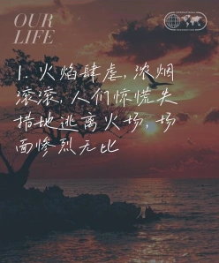火焰描写