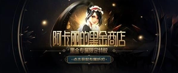 8月英雄联盟阿卡丽黑金商店皮肤攻略