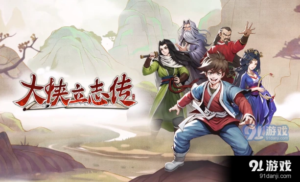 大侠立志传如何习得霹雳刀法