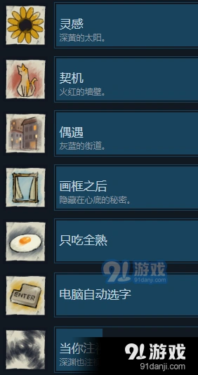 倾听画语全成就获取指南 最美好的景色成就详解
