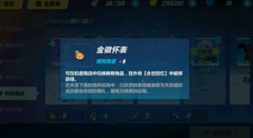 崩坏3金徽怀表获得方法攻略指南