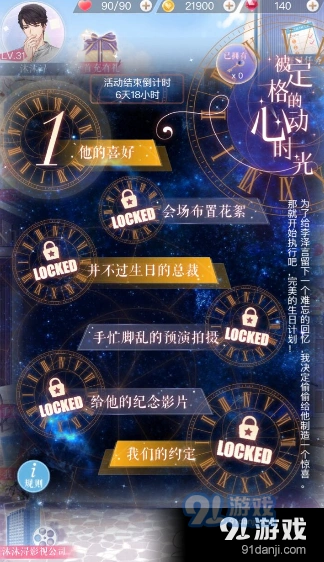 恋与制作人李泽言生日副本被定格的动心时光攻略指南