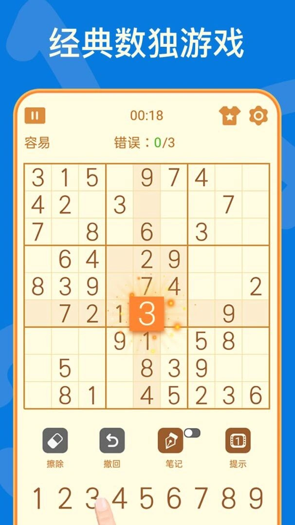 数独难度分级界面