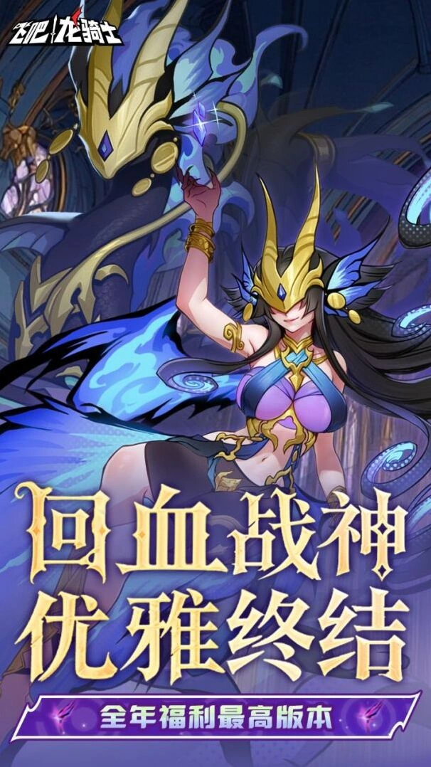 飞吧龙骑士随机事件装备截图