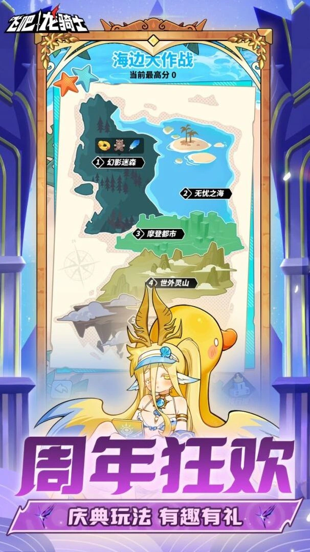 飞吧龙骑士多属性龙养成截图