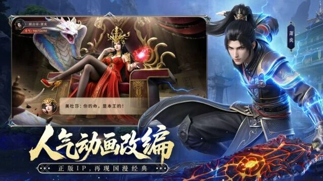 斗破苍穹异火收集截图