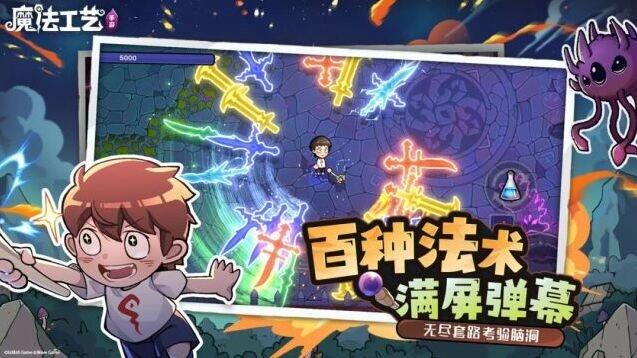 魔法工艺秘境关卡截图