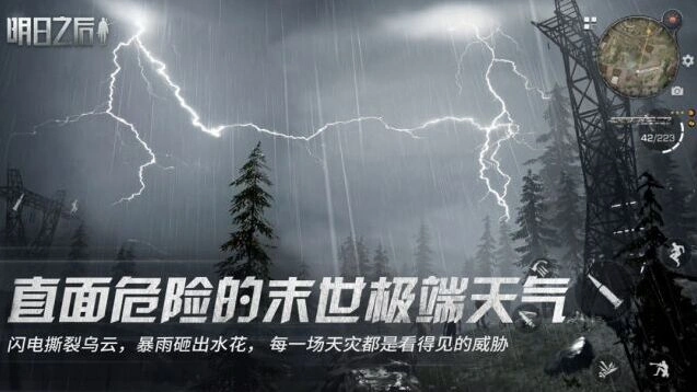 明日之后多人协作战斗截图