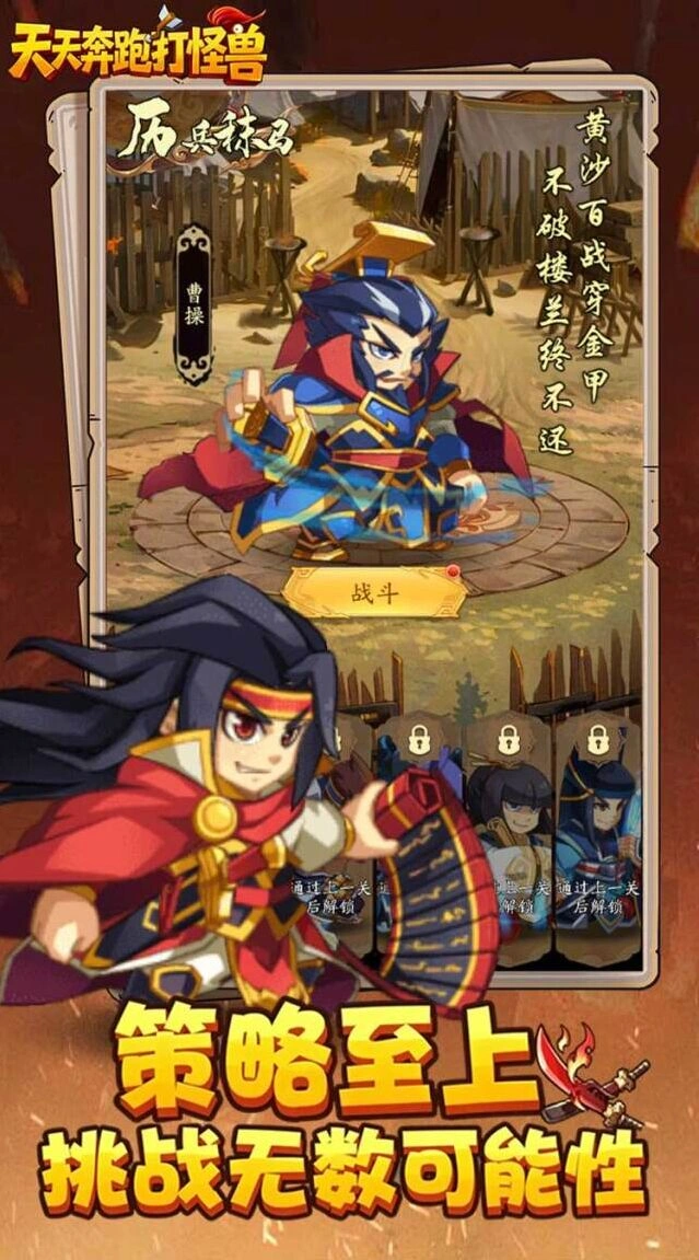 武将觉醒
