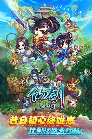 仙剑奇侠传手机游戏图片1