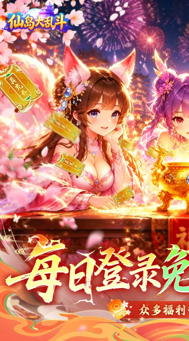 真实社交仙侣情缘