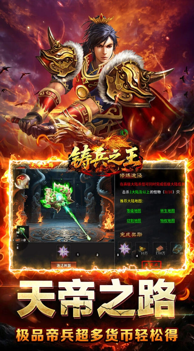 神兵铸造系统