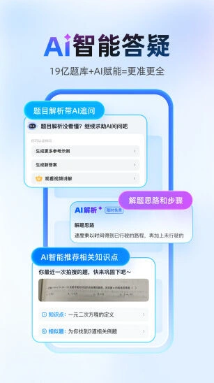 作业帮题目解析界面