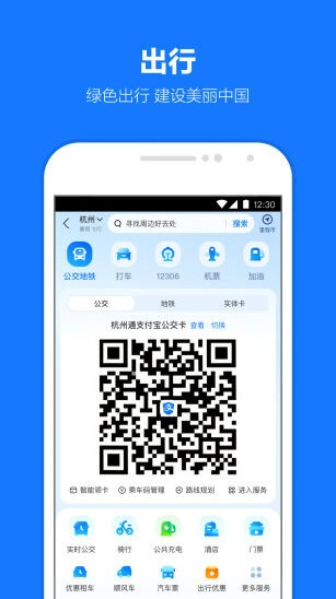 支付宝应用功能展示截图