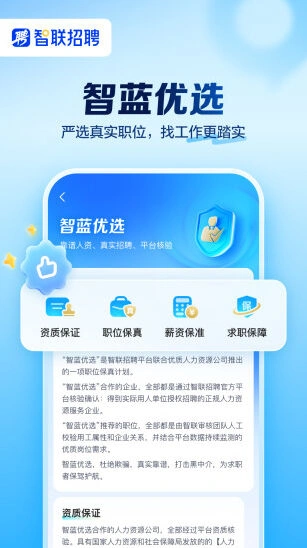 智联招聘在线沟通界面