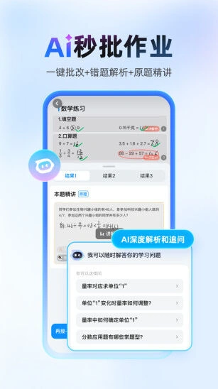 作业帮学习工具界面