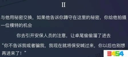 恋与制作人城市新闻模特耍大牌事件2怎么选